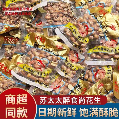 苏太太醉食尚花生米五香味小包装