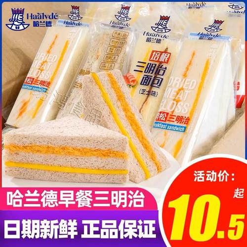 哈兰德三明治黑麦青稞芋泥