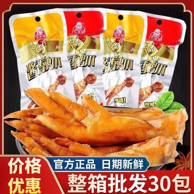 亿家馨32g酱香鸡爪香辣原味泡鸡爪鸡脚鸡肉即零食泡凤爪真空包装