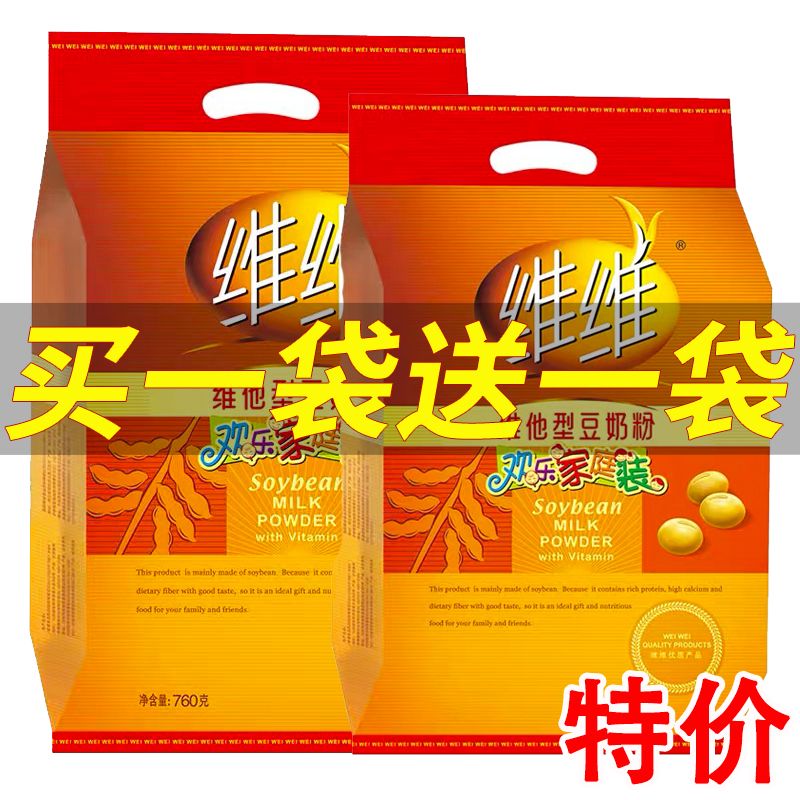 【买一搭一】维维豆奶粉