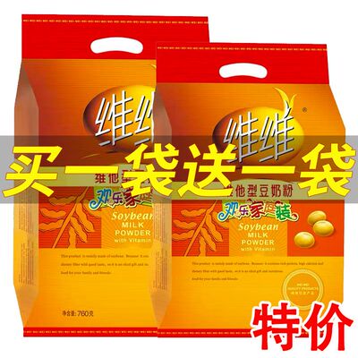 【买一搭一】维维豆奶粉