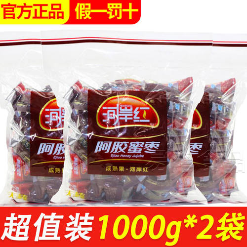 河岸红阿胶蜜枣1000g金丝水晶无核枣小包装果脯蜜饯休闲 零食