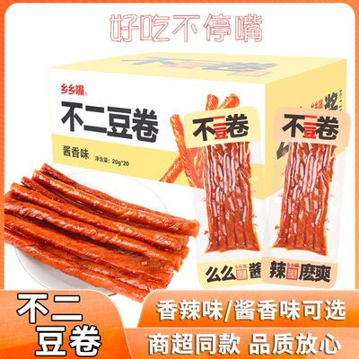 乡乡嘴不二豆卷20g香辣酱香小包