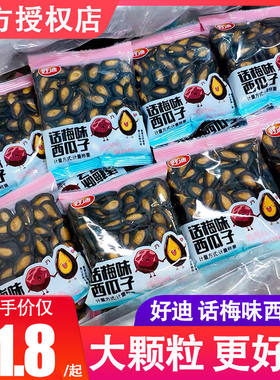 话梅味小包装500g西瓜子