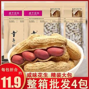 童年记咸干燥花生500g袋装红皮大包咸味花生米坚果炒货休闲零食
