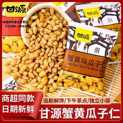 【新日期】甘源蟹黄味瓜子仁独