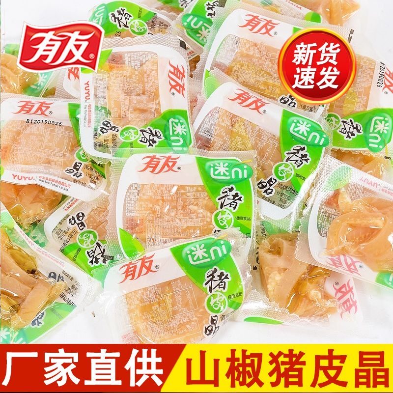 有友泡椒猪皮晶500g重庆特产山椒味猪皮即食肉类零食小吃批发250g