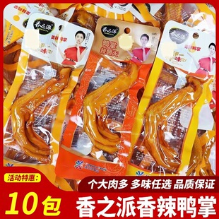 香之派香辣鸭掌30g美味多味鸭掌开袋即食卤味熟食鸭爪休闲零食批