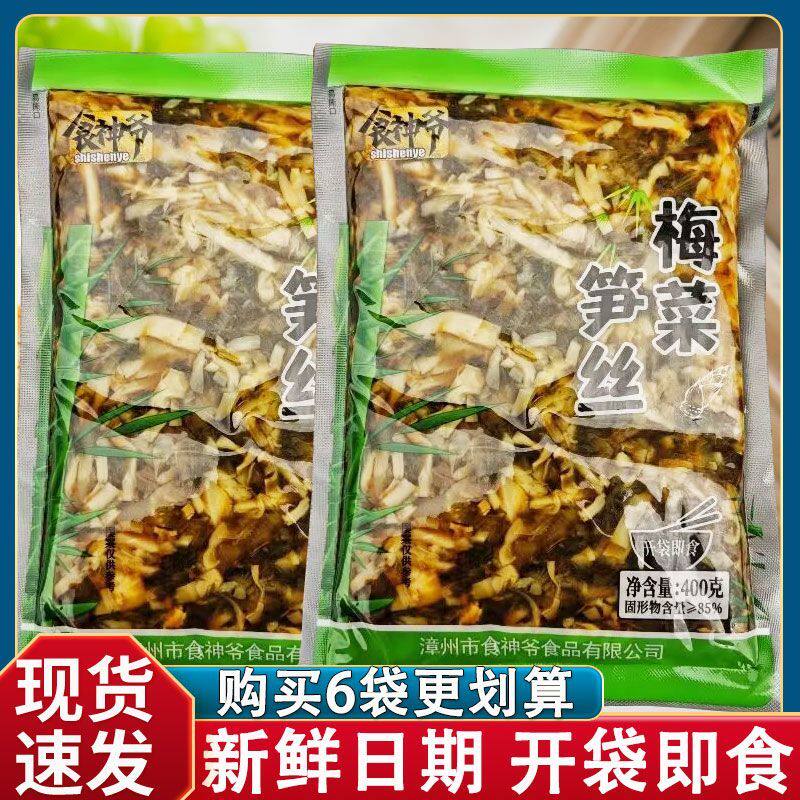 食神爷梅菜笋丝400g大包装咸菜福建小菜即食配粥酱菜下饭泡菜批发