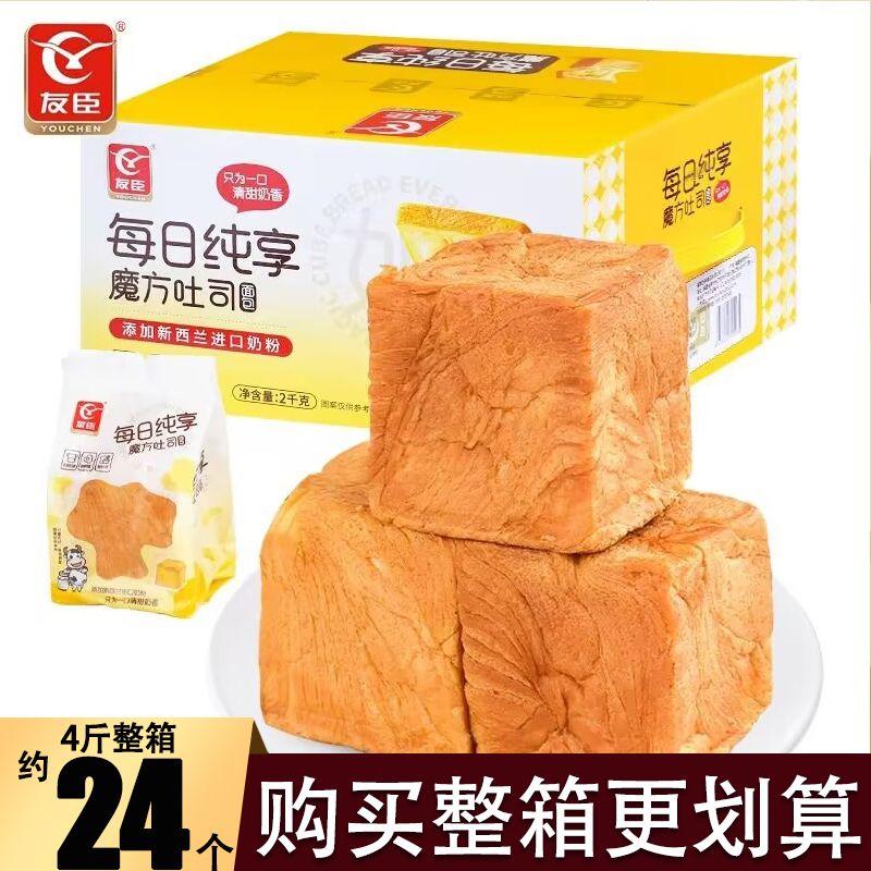【整箱4斤】友臣魔方吐司营养面