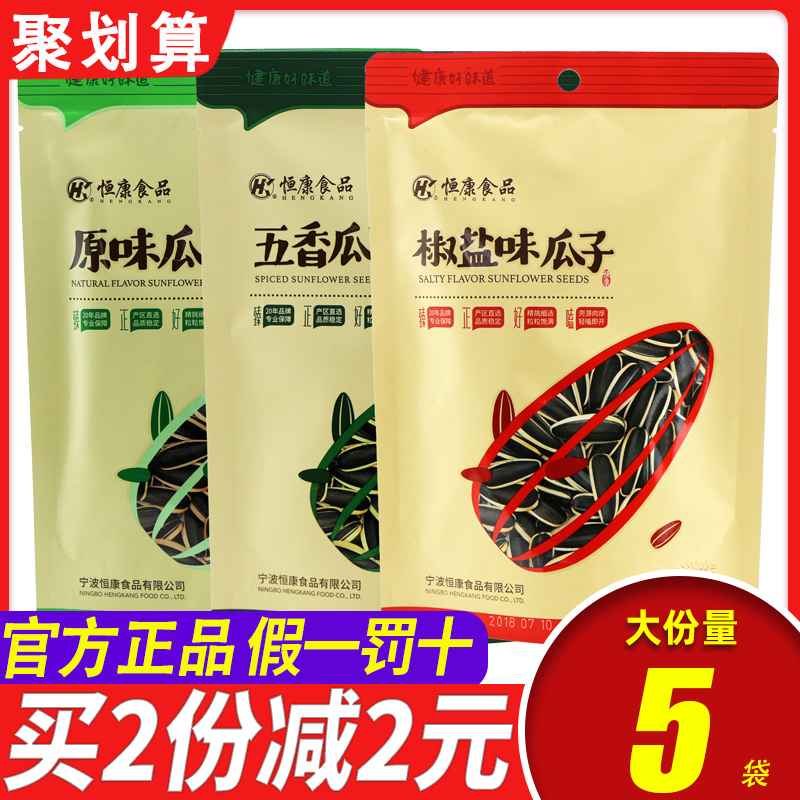 恒康椒盐瓜子100g五香味原味整箱批发葵花籽葵瓜子炒货零食瓜子