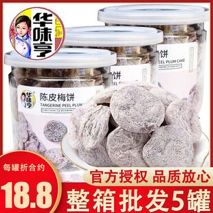 华味亨陈皮梅饼150g罐装酸甜无核青梅办公室休闲蜜饯果脯零食批发