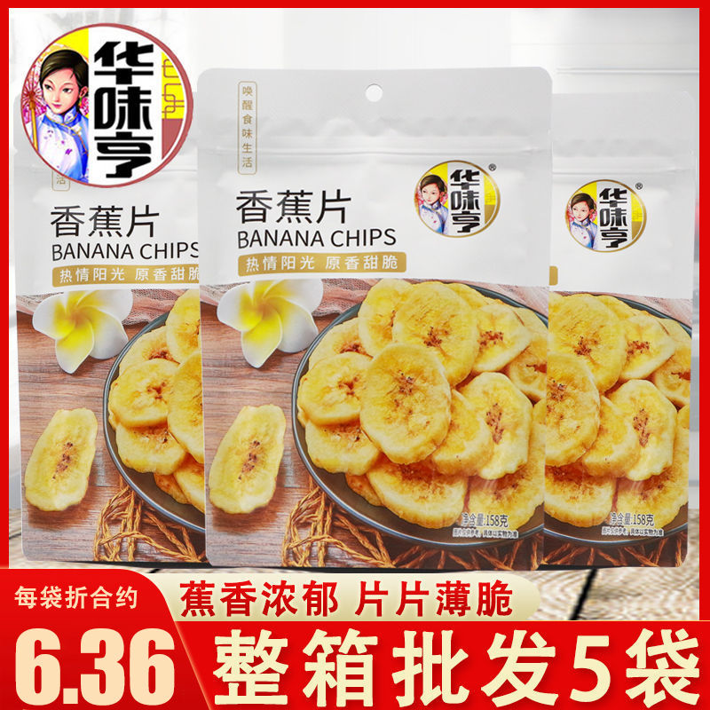 华味亨零食蜜饯香蕉干158g香蕉片