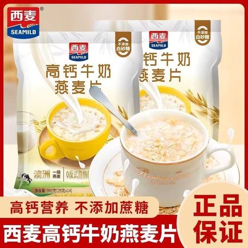西麦高钙牛奶燕麦片392g独立小袋