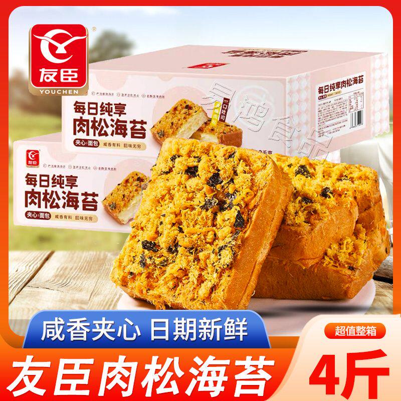 【新口味】友臣肉松海苔吐司2000g早餐咸味面包糕点整箱4斤批发