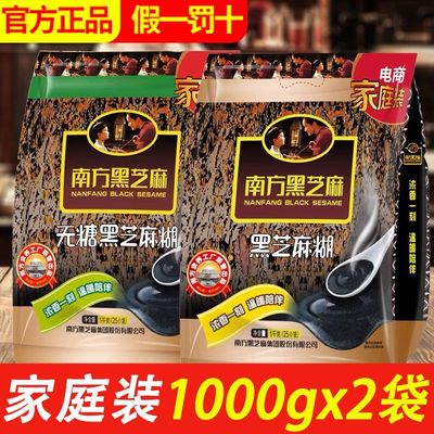 南方黑芝麻糊1000g*2袋原味无糖