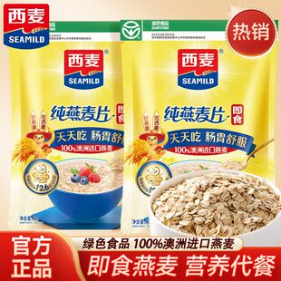 西麦纯燕麦片1000g袋装早餐即食冲饮速食免煮代餐饱腹绿色食品