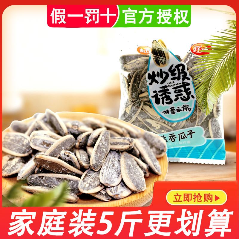 好迪 海盐瓜子葵花籽坚果炒货零食【海盐香瓜子500g/2斤】