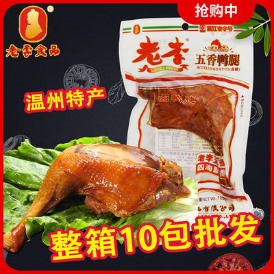 老李五香鸭腿即食熟食卤味鸭肉