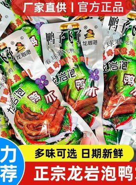 鸭子飞了泡鸭爪清香味够爽够辣26.9g龙岩泡鸭掌即食休闲零食批发