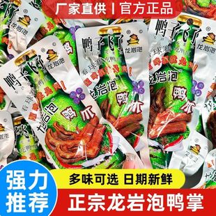 鸭子飞了泡鸭爪清香味够爽够辣26.9g龙岩泡鸭掌即食休闲零食批发