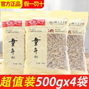 新货葵花籽大颗粒休闲坚果零食整箱批发 童年记多味瓜子500g大包装