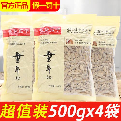 童年记多味瓜子500g大包装新货葵花籽大颗粒休闲 坚果零食整箱
