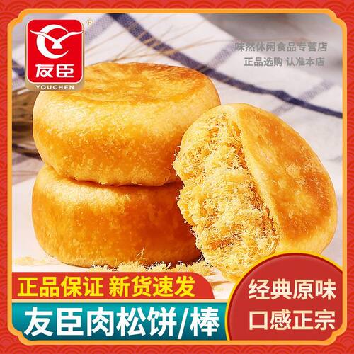 友臣肉松饼营养糕点网红