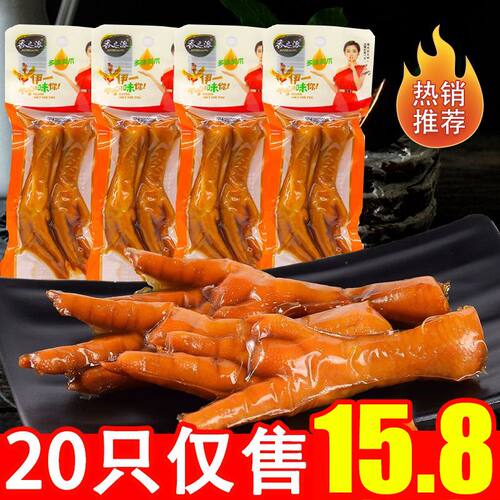 香之派多味凤爪30g双爪