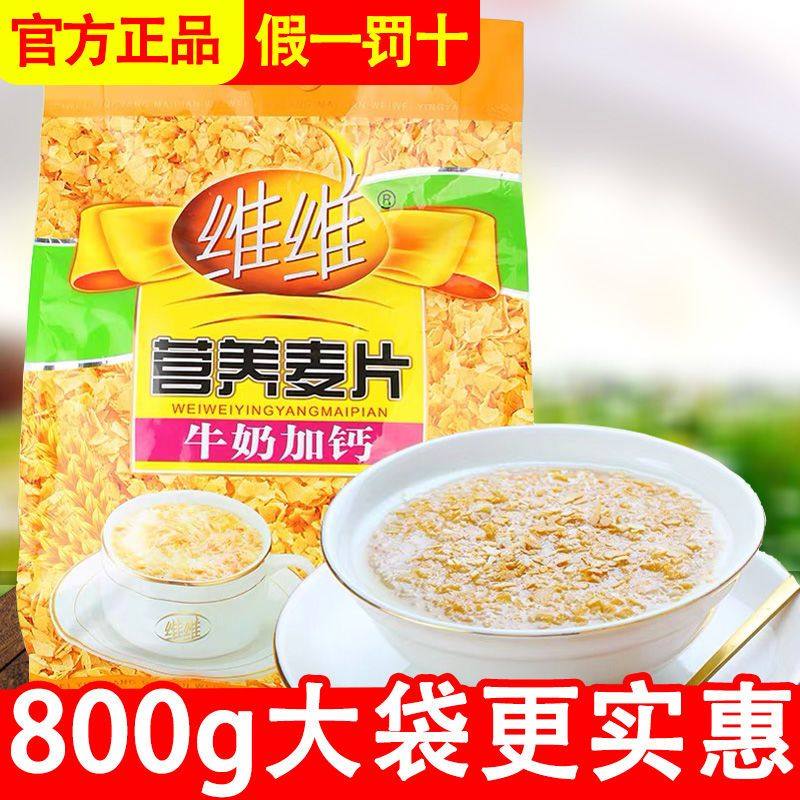 维维牛奶加钙麦片800g大包装办公室早餐免煮代餐麦片冲饮品批发,咖啡/麦片/冲饮,水果/坚果混合麦片,淘宝优惠券,粉丝福利购,淘宝优惠卷
