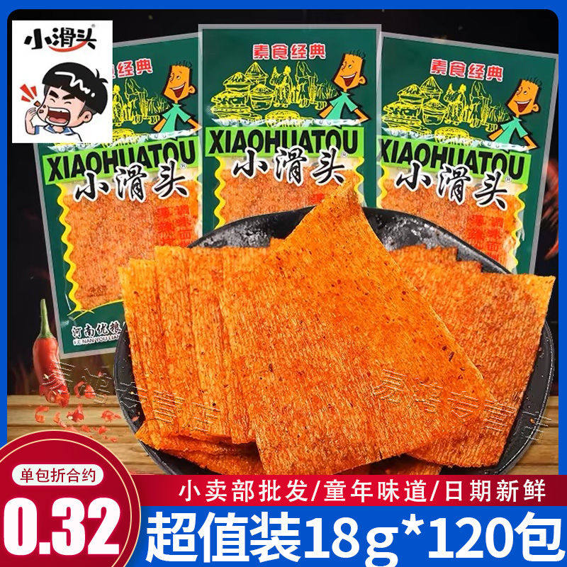 小滑头辣条18g大辣片小包装校园小卖部童年怀旧零食整箱120包批发