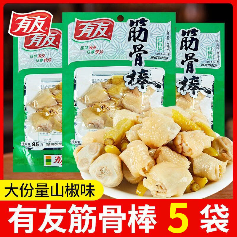 有友筋骨棒95g*5袋泡椒鸡拐骨鸡肘凤爪鸡爪尖脆骨鸡肉零食小吃