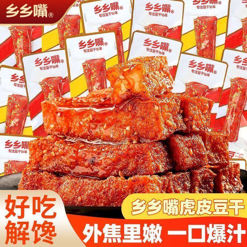 乡乡嘴虎皮豆干13g香辣味五香味解馋休闲豆腐干零食小吃湖南特产