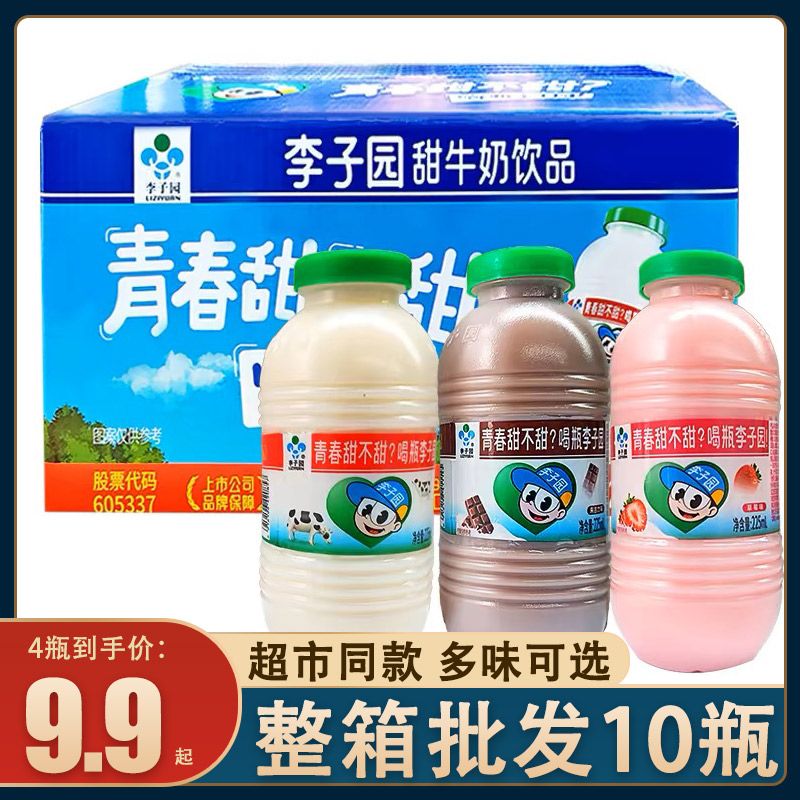 李子园甜牛奶225ml4瓶