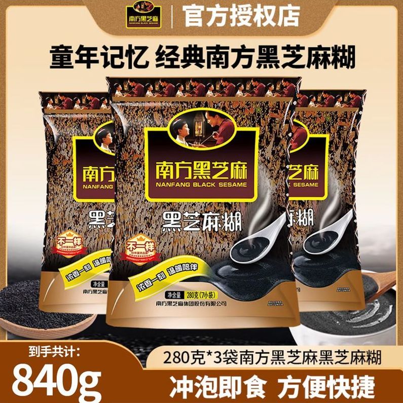 南方黑芝麻糊280g*3袋早餐冲饮原