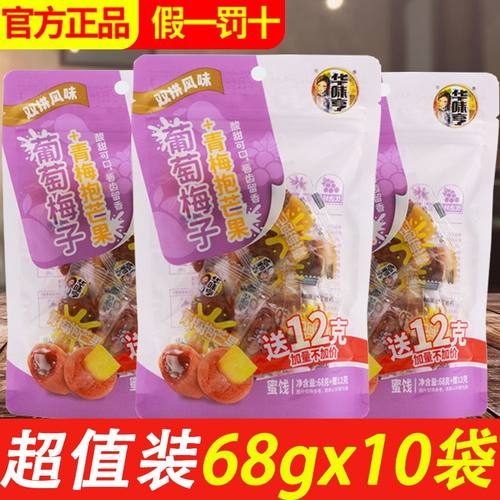 华味亨葡萄梅子蜜饯零食
