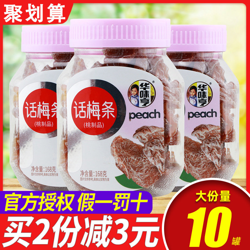 华味亨 桶装蜜饯果干肉零食大礼包整箱组合【话梅条168g*3罐】怎么样,好用不?