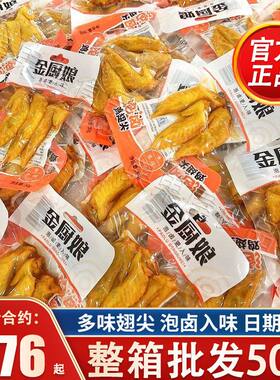 金厨娘泡卤多味翅尖26g小包装