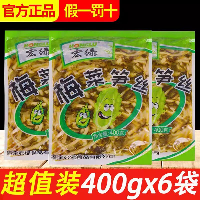 宏绿梅菜笋丝400g大袋装福建酱图片