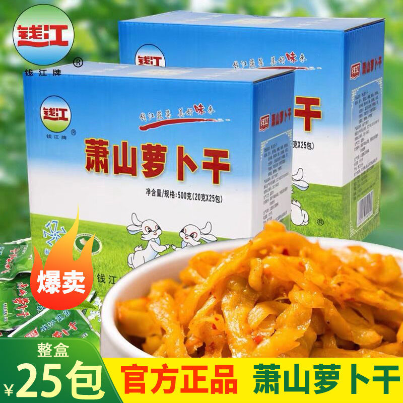 钱江牌 萧山萝卜干酱菜下饭菜小菜小吃【萧山萝卜干 2盒】