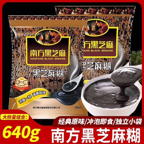 南方黑芝麻糊640g组合原味即食懒
