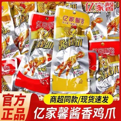 亿家馨酱香鸡爪原味香辣