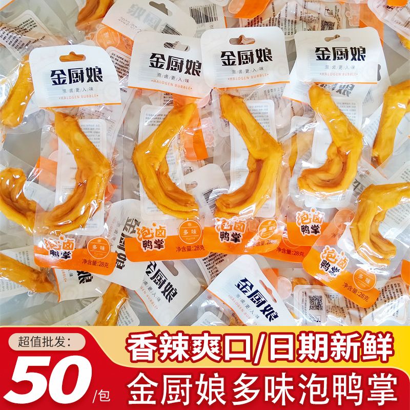 金厨娘多味鸭掌28g即食泡鸭爪宿