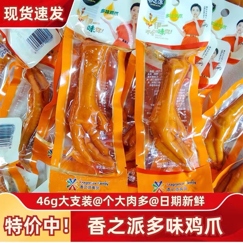 香之派多味鸡爪46g大个鸡爪子卤