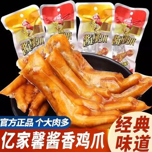 亿家馨酱香鸡爪32g香辣味卤凤爪独立包装办公室休闲卤味鸡肉零食