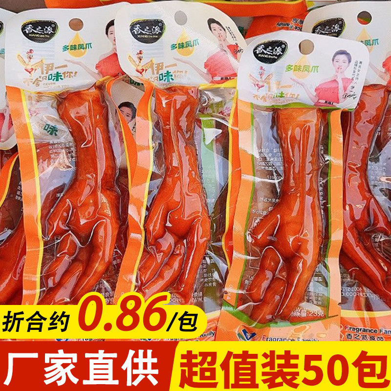 香之派多味凤爪泡椒凤爪