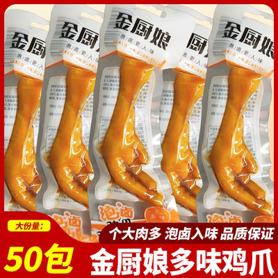 金厨娘鸡爪多味32g即食泡卤
