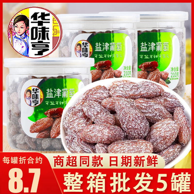 华味亨葡萄干果干蜜饯果脯休闲