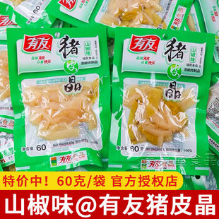 有友猪皮晶山椒味60g3袋重庆即食休闲泡椒零食小吃整箱20袋批发