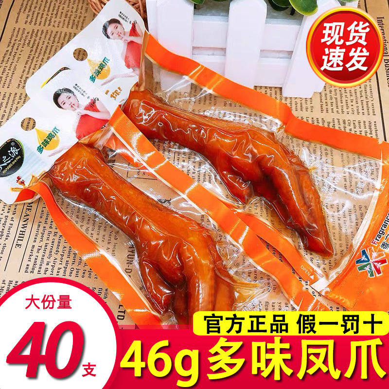 香之派多味鸡爪46g大个鸡爪子卤味熟食凤爪微辣鸡脚休闲零食批发,零食/坚果/特产,鸡肉零食,淘宝优惠券,粉丝福利购,淘宝优惠卷